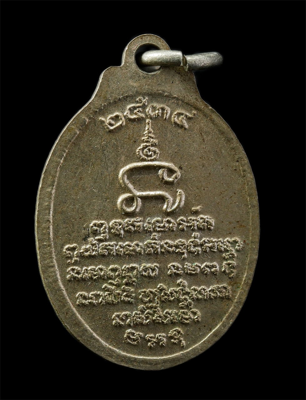 9Sep25 (136)p.jpg - เหรียญหลวงพ่อลี ฉนฺทโก วัดภูน้ำเกลี้ยง อ.อรัญประเทศ จ.ปราจีนบุรี ปี2534 เหรียญเนื้อทองทิพย์ ทองผสม พระเก่าสวย มวลสารดี น่าเก็บสะสมบูชา | https://kamulet.in.th